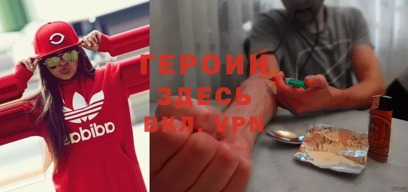 Героин Heroin  Котельнич 